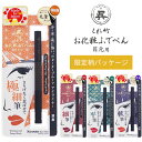 【呉竹】くれ竹お化粧ふでぺん 目元用 限定柄 漆黒 全4種(1本入)/ アイライナー アイライン ブラック 黒 漆黒 お土産向け ギフト 書き易い 筆ペン 細筆 極細 kuretake くれたけ くれ竹【ゆうパケット対応】