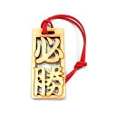 奈良のおみやげ 漢字木札 2字熟語 必勝 約74×35×6mm ストラップ約5cm / オリジナル商品 透かし彫り日本のおみやげ japanese souven...
