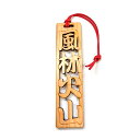 ޗǂ݂̂₰ ؎D 4n щΎR 140~35~6mm Xgbv9cm / IWii {݂̂₰ japanese souvenir omiyage  ln  kanji yY gift v[gy䂤pPbgΉz