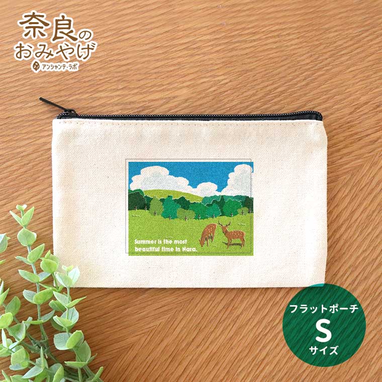 Rakuten - フラットポーチ Sサイズ 夏の若草山 奈良のおみやげ アンシャンテラボ / オリジナル商品 ポーチ キャンバス 綿 コットン 奈良県 奈良 しか 鹿 お土産 修学旅行 外国人 和小物 雑貨 奈良県産 【ゆうパケット対応】