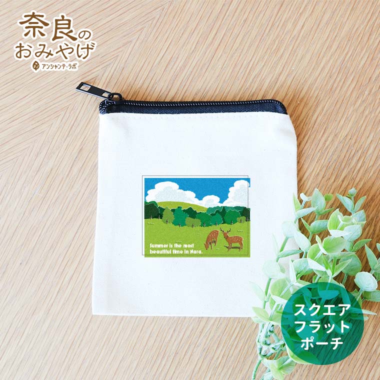 奈良のおみやげ 夏の若草山 スクエアフラットポーチ / オリジナル商品 ポーチ キャンバス 綿 コットン 奈良県 奈良 しか 鹿 お土産 修学旅行 外国人 和小物 雑貨 奈良県産 【ゆうパケット対応】