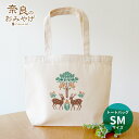 奈良のおみやげ 天平柄 キャンバストート SMサイズ アンシャンテラボ / オリジナル商品 奈良県 nara deer no shika お土産 おみやげ OMIYAGE ミニトート トートバッグ しか シカ 小鹿 しかのこ 可愛い 鹿のお尻 鹿尻 シカジリ 鹿ケツ シカケツ【ゆうパケット対応】(4)
