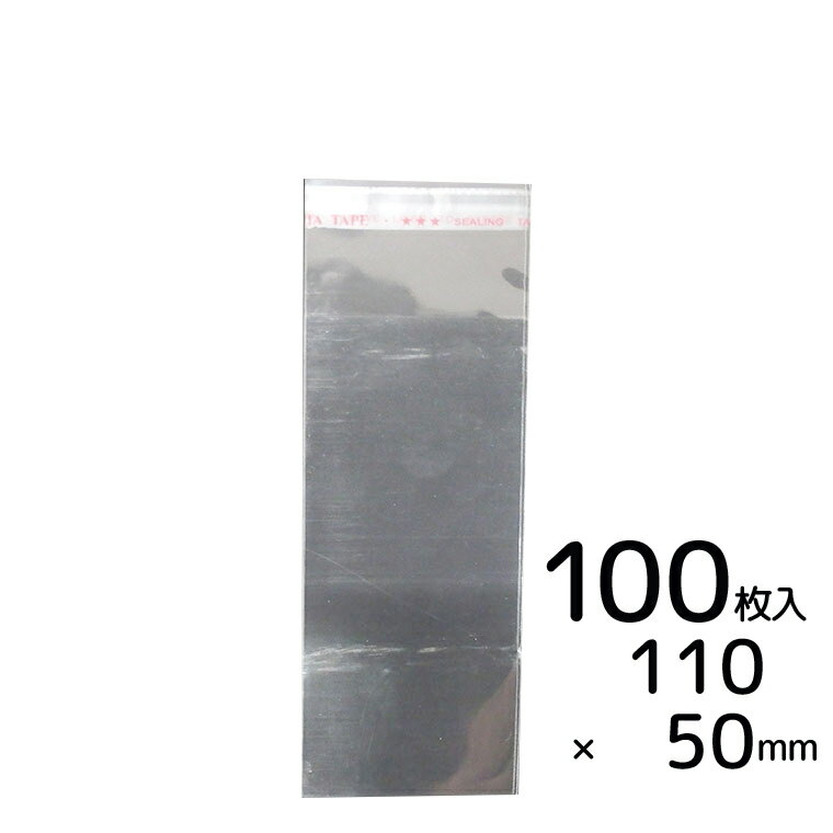 50mm×110mm+30mm 100枚入り OPP袋 シール付きクリアパック #36 / ラッピング用品 透明袋 ミニ袋 OPPふくろ 透明パック 保存用袋 ...