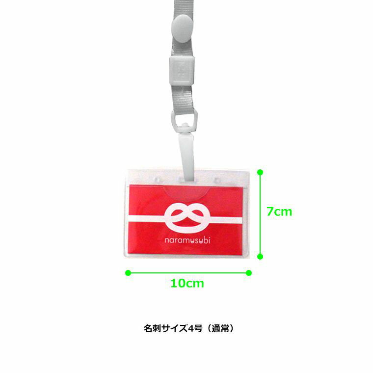 ネックストラップ付き名札[10セット]全7色 / 名刺 カードホルダー 社員証入れ オフィス用品 イベント 名札ケース 業者 大量注文 セット販売【宅配便】
