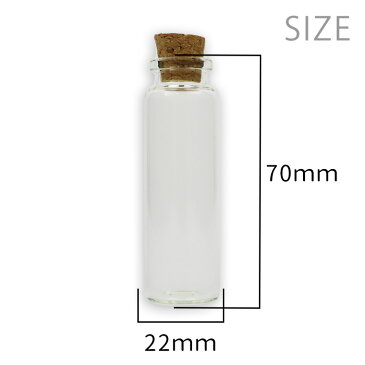 1個入 22mm×70mm Φ12.5mm ガラス小瓶 コルク栓 / コルク瓶 ミニボトル 硝子ビン ガラスビン 素材入れ パーツ保管 ハンドメイド 材料 bottle ハーバリウム 瓶【ゆうパケット対応】