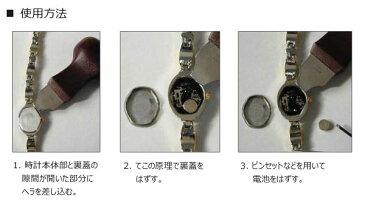 【在庫限り!】時計用裏蓋こじ開けヘラ 先端約5mm 女性腕時計用 / 腕時計 修理 フタ開け器具 電池交換 時計工具 こじあけ うらぶた 【ゆうパケット対応】