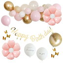 Hanamei バースデー デコレーション セット デイジー 花 フラワー バルーンガーランド バルーン 女の子 誕生日 飾り付け 装飾 セット パーティーキット 風船