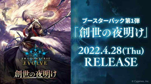 Shadowverse EVOLVE ブースターパック第1弾 創世の夜明け BOX Shadowverse EVOLVE ブースターパック第1弾 創世の夜明け BOX