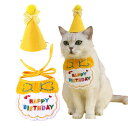 KALOLINNA 犬 誕生日 猫 誕生日帽子 2点セット 誕生日グッズ 犬猫のためのペットの誕生日用品 HAPPY BIRTHDAY ペット 誕生日プレゼント 可愛い 柔らか 唾液タオル 帽子 蝶ネクタイ スタイ おしゃれ