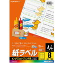 コクヨ インクジェット ラベル 8面