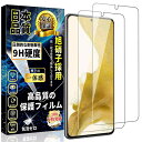 対応 Galaxy S22 ガラスフィルム SCG13 / SC-51C 液晶保護フィルム ギャラクシーS22 強化ガラスフィルム 0.18mm 日本製素材旭硝子製 硬度9H 高透過率 気泡ゼロ 飛散防止 耐衝撃 指紋防止 スクラッチ防