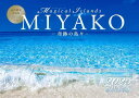 沖縄・宮古島 2025大判カレンダー 「Magical Islands MIYAKO〜奇跡の島々〜」(3)