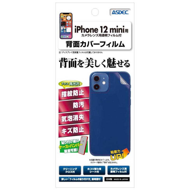 ASDEC アスデック iPhone 12 mini 背面フィルム + カメラフィルム グレア 日本製 防指紋 気泡消失 光沢 バンパー 装着可能 BF-IPN22/iPhone12mini背面