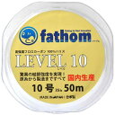 ファゾム(fathom) 国産フロロカーボン ハリス ショックリーダー 10号 35lb 50m LEVEL 10 釣糸 磯釣り 船釣り(4)