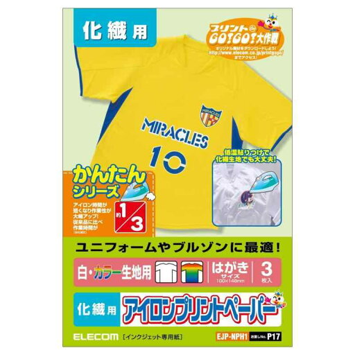 エレコム(ELECOM) アイロンプリントペーパー はがきサイズ 白/濃い生地用 化繊用タイプ 【日本製】 エレコム(ELECOM) アイロンプリントペーパー はがきサイズ 白/濃い生地用 化繊用タイプ 【日本製】