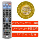 OHM LEDライト付き 簡単TVリモコン パナソニック専用 AV-R330N-P(2)