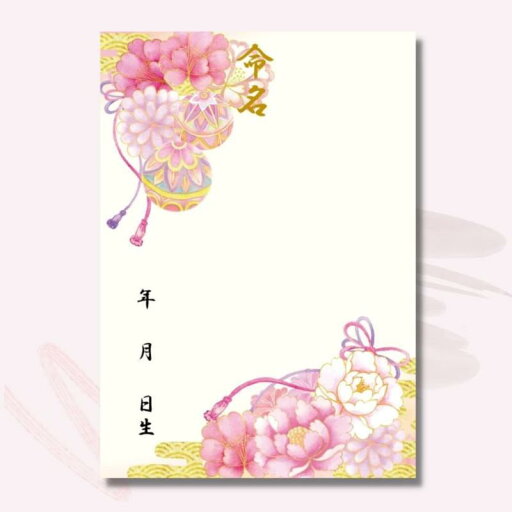《命名紙3枚セット》牡丹華やぐ 和風命名用紙 書き損じにも安心の3枚入り 額なし 優しいパステルカラー 命名書 命名用紙 命名紙 命名式 お七夜 出産祝い 縁起の良い牡丹 華やかな和花 女の 《命名紙3枚セット》牡丹華やぐ 和風命名用紙 書き損じにも安心の3枚入り 額なし 優しいパステルカラー 命名書 命名用紙 命名紙 命名式 お七夜 出産祝い 縁起の良い牡丹 華やかな和花 女の