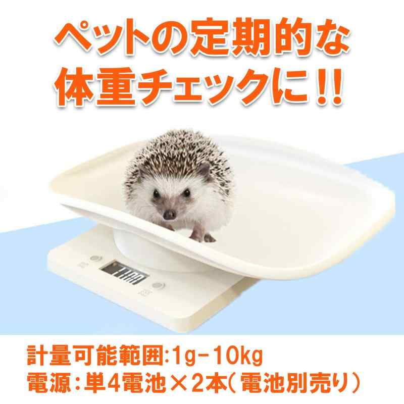 HAMILO ペット用体重計 ペットスケール 小型動物用 犬 猫 デジタル 1g単位 10kgまで