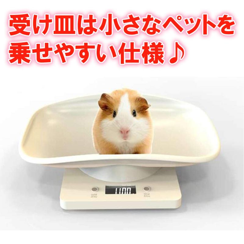 HAMILO ペット用体重計 ペットスケール 小型動物用 犬 猫 デジタル 1g単位 10kgまで
