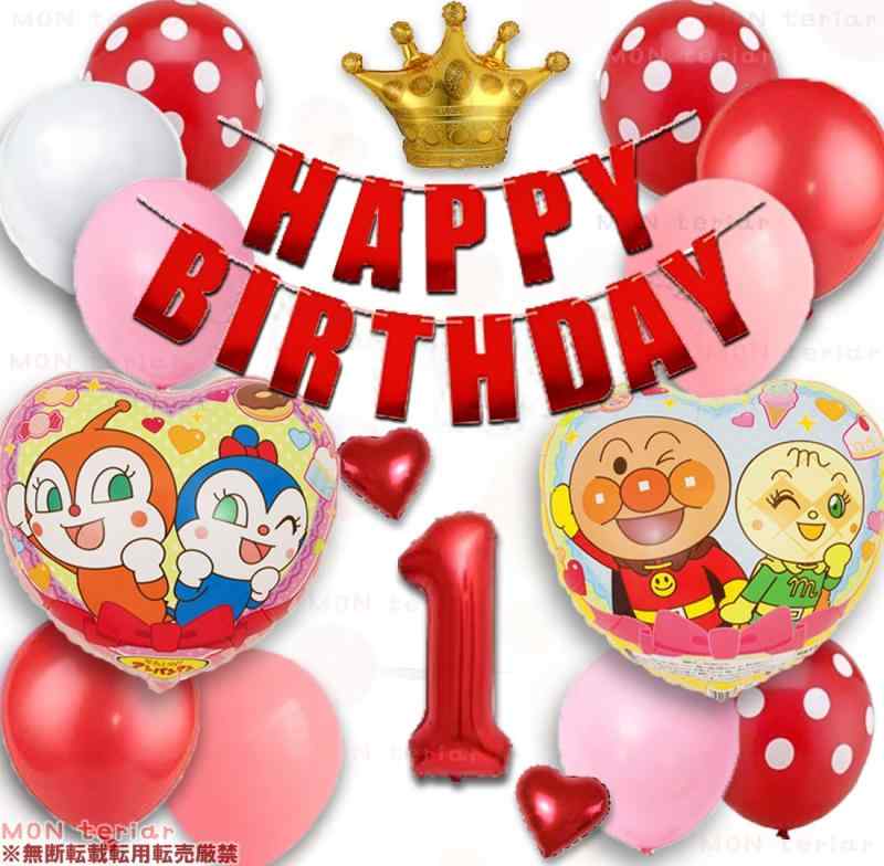 MON teriar アンパンマン オリジナル バルーンセット 女の子 誕生日 赤 レッド ピンク ナンバーバルーン 数字 年齢 風船 男の子 バルーン 誕生日飾り バースデー バルーンセット 幼稚園 保育園