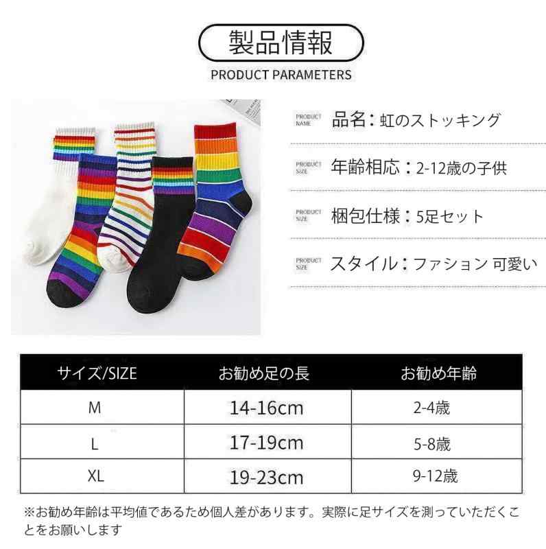 [Buffydeer] キッズ靴下 子供レインボーソックス 女の子 男の子 靴下 5足セット 子供用靴下 おしゃれ 可愛い 虹 ボーダー カラフル 学生 通学 綿