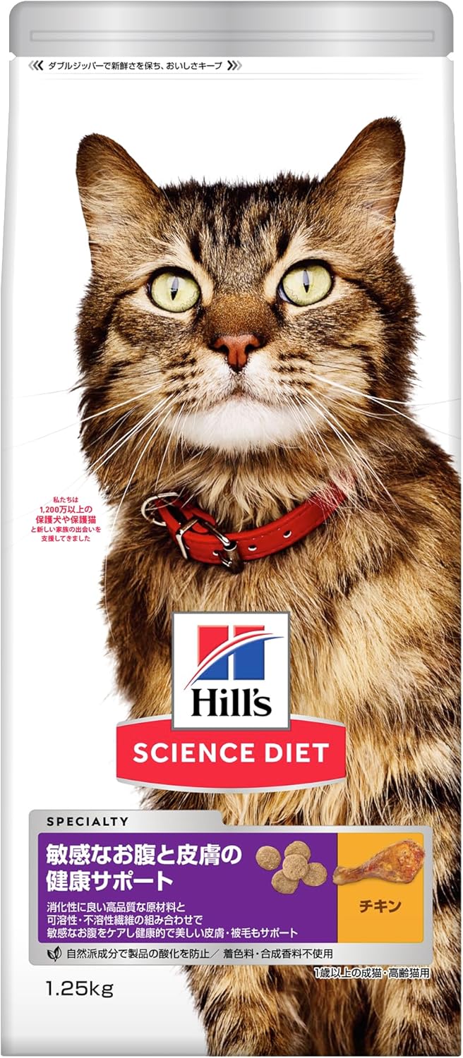 ヒルズ サイエンスダイエット 敏感なお腹と皮膚サポートチキン1.25kg