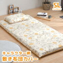【メーカー直送】キャラクター敷布団カバー シングルロング ハニープー
