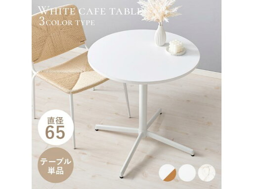 【メーカー直送】萩原 カフェテーブル(ホワイト) LT-4931WH 【メーカー直送】萩原 カフェテーブル(ホワイト) LT-4931WH