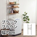 【メーカー直送】萩原 突っ張り洗濯機ラック KTR-3153BR