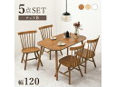【メーカー直送】萩原 ダイニング5点セット(ライトブラウン)BT-8626-42-LBR-5S