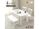 【メーカー直送】萩原 ダイニング4点セット(ホワイト)BT-8626-42-25-WH-4S