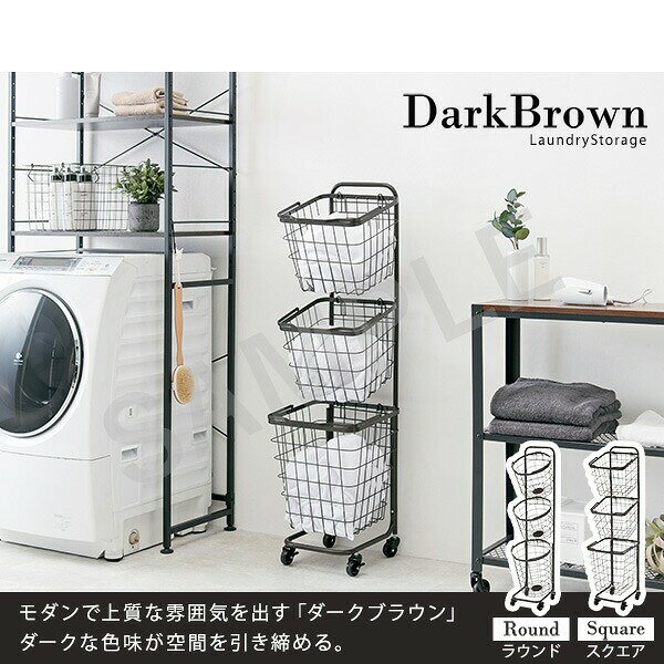 【メーカー直送】萩原 3段ランドリーラック(角型) KR-3971DBR(ダークブラウン) [3]