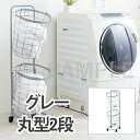 【メーカー直送】萩原 2段ランドリーラック(丸型) KR-3972GY(3)