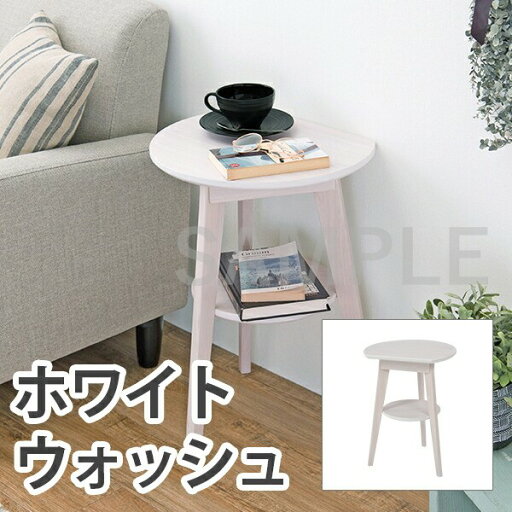 【メーカー直送】萩原 サイドテーブル VT-7972WS 【メーカー直送】萩原 サイドテーブル VT-7972WS
