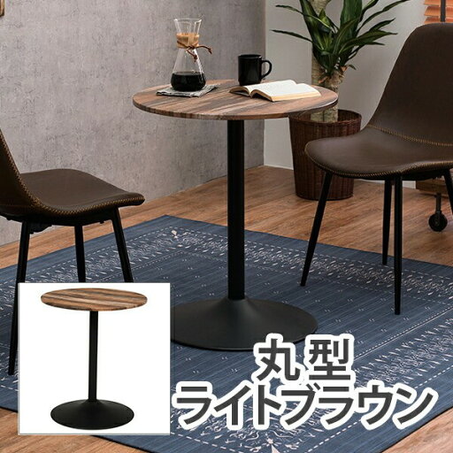 【メーカー直送】萩原 カフェテーブル LT-4918LBR 【メーカー直送】萩原 カフェテーブル LT-4918LBR