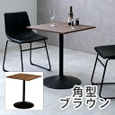 【メーカー直送】萩原 カフェテーブル LT-4919BR
