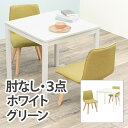 【メーカー直送】萩原 ダイニング3点セット SH-8620WH-22GR-3S(3)