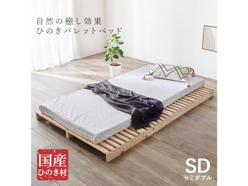 Semi-Double - 【メーカー直送】萩原 セミダブル パレットベッド(ナチュラル) WB-7723SD