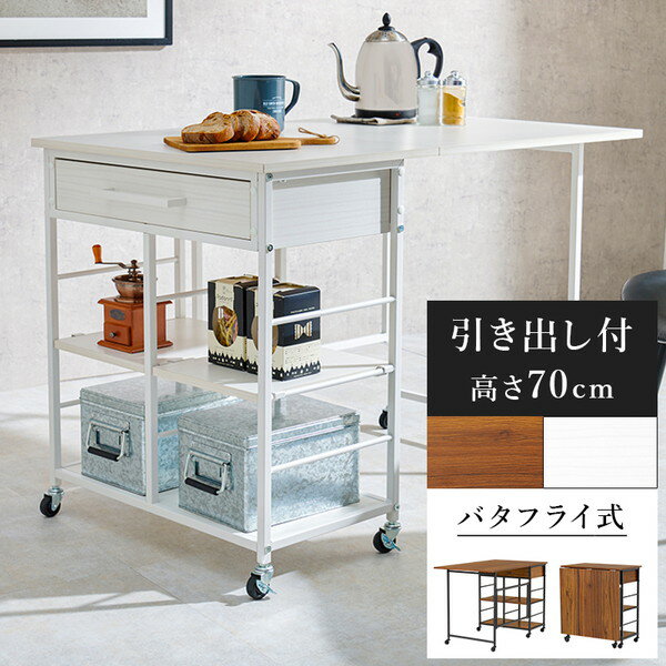 樂天商城 - 【メーカー直送】萩原 バタフライワゴン(ホワイト) LW-4531WH