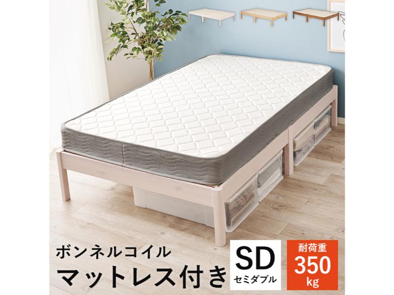 【メーカー直送】萩原 組立簡単 マットレス付セミダブルベッド MB-5145SD-WS3301 [2]