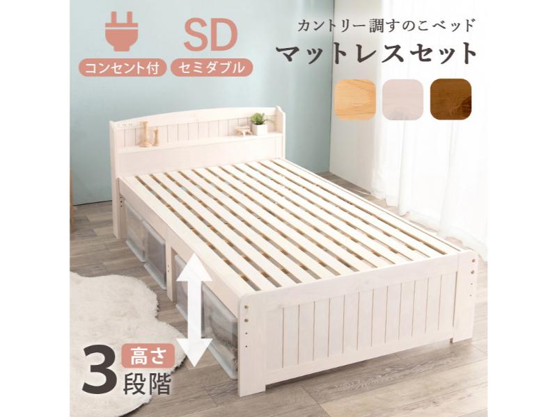 【メーカー直送】萩原 マットレス付セミダブルベッド MB-5915SDWS3301 [2]