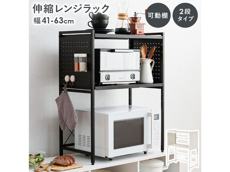 【メーカー直送】萩原 伸縮レンジラック KR-3752BK（ブラック）