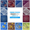 【メーカー直送】【2枚組】八端判 座布団カバー 雪うさぎブラウン