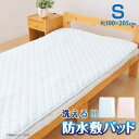 【メーカー直送】洗える防水敷パッド 100x205ピンク