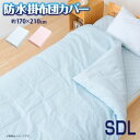 【メーカー直送】洗える防水掛布団カバー セミダブルロングサイズ 170x210cmピンク