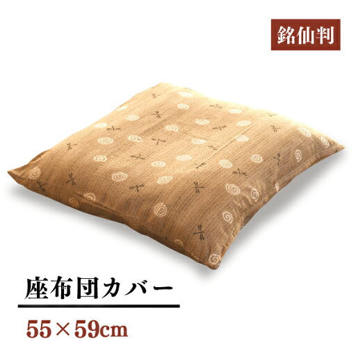【メーカー直送】銘仙判 座布団カバー トンボ柄 ベージュ 【メーカー直送】銘仙判 座布団カバー トンボ柄 ベージュ