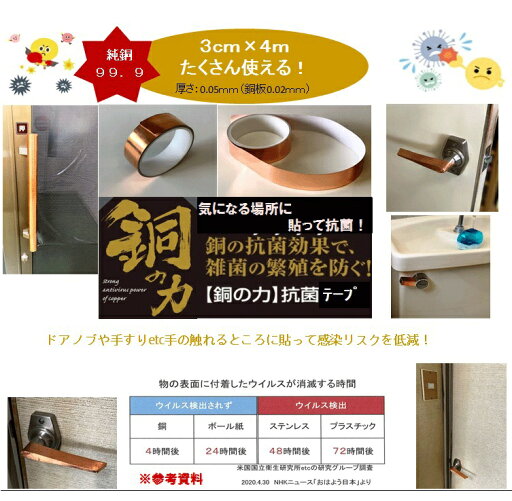 銅の力 抗菌テープ3×400cm F20298 銅の力 抗菌テープ3×400cm F20298