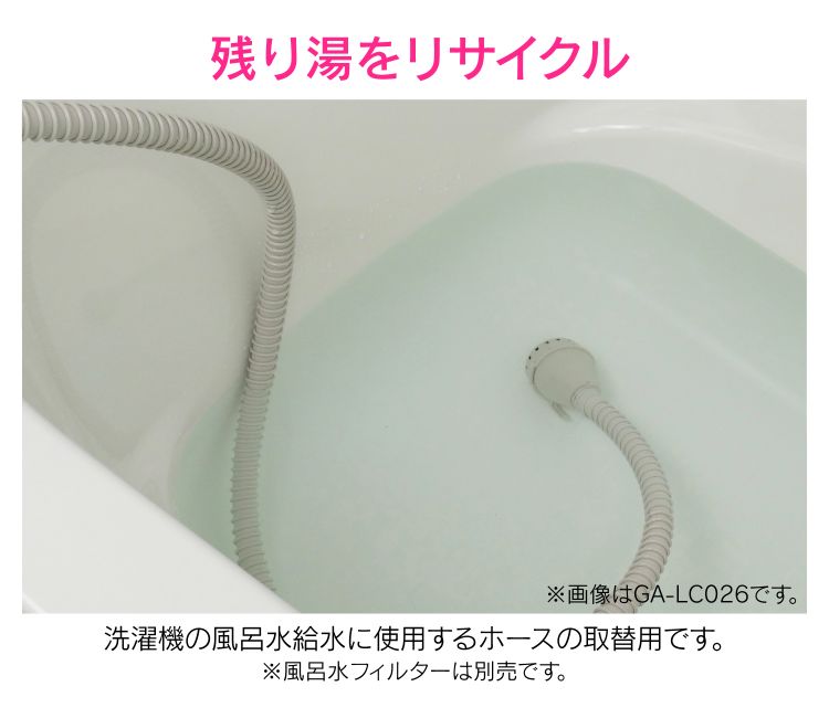 【ガオナ GAONA】風呂水給水ホース(伸縮式) GA-LC039 2