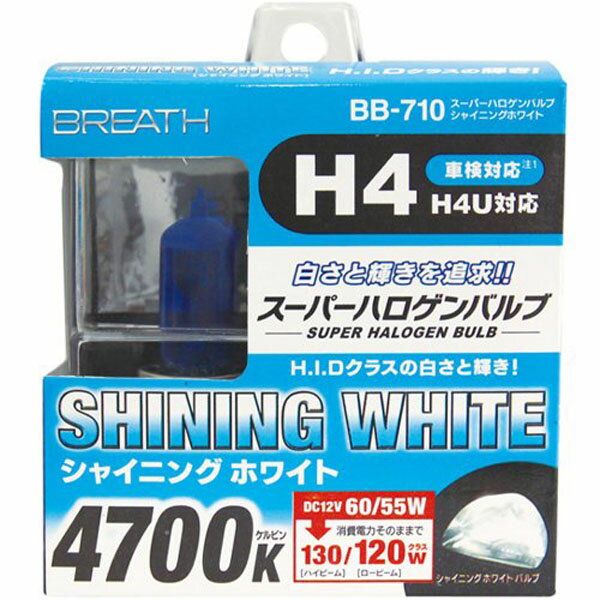 ベイテックススーパーハロゲンバルブ H4シャイニングホワイト 4700K BB-710(2個入)