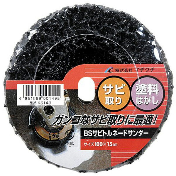 《商品詳細》■●がんこなサビ、塗料、黒かわはがしに。■●目づまりせず、火花の発生もほとんどありません。■●安全にスピーディーに作業ができます。■●パッケージサイズ／縦：105mm横：105mm高さ：20mm■●パッケージ重量：70g